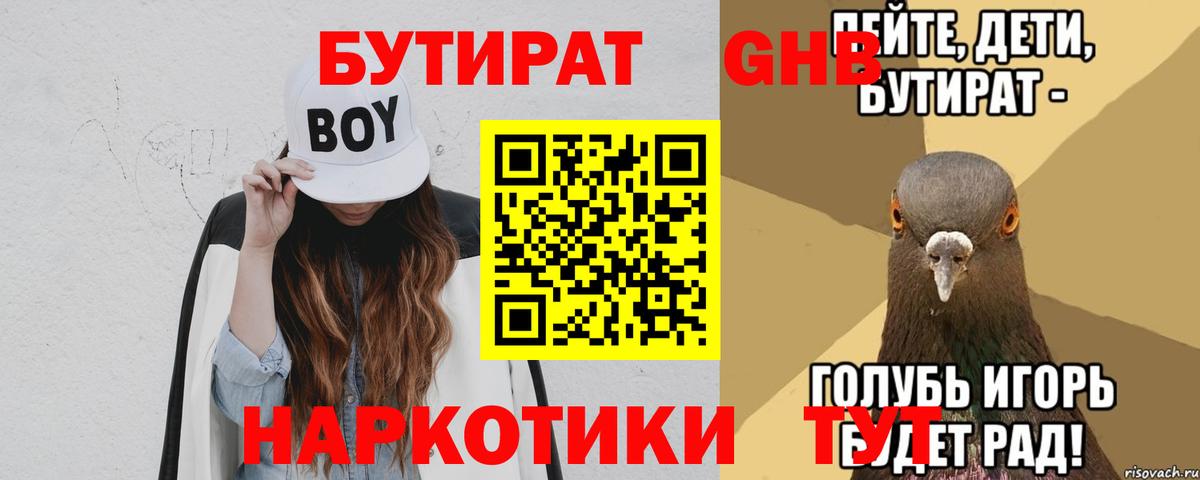 БУТИРАТ 1.4BDO  Вход с VPN  Ишим 