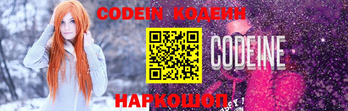 Ишим  Codein Purple Drank  Codein напиток Lean (лин)  Вход с VPN 
