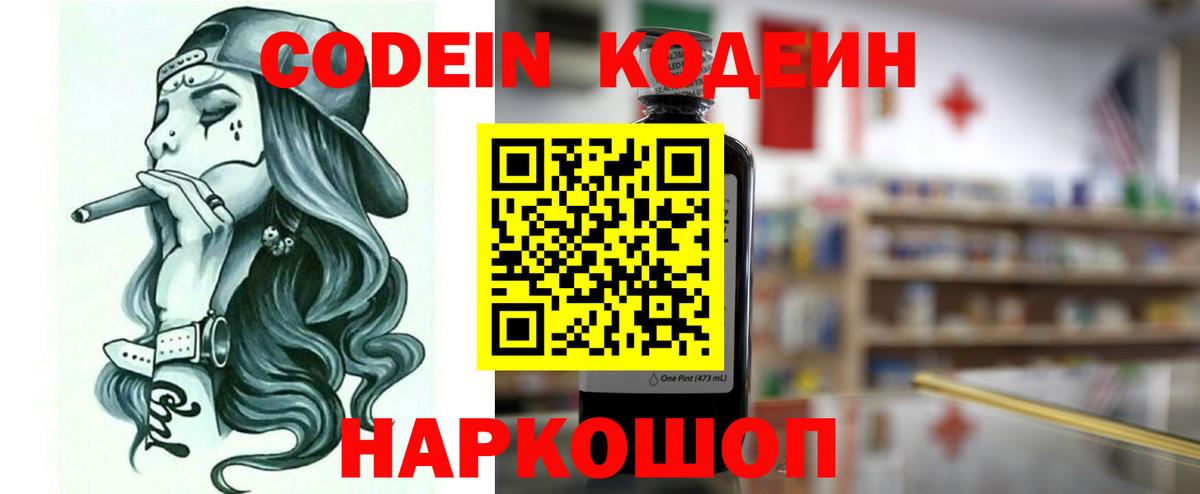 Codein Purple Drank Ишим