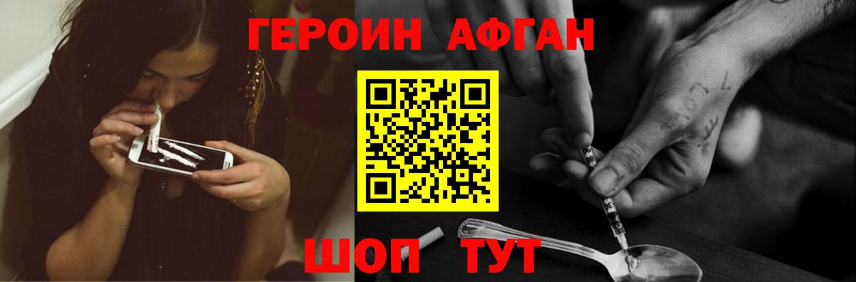 ГЕРОИН афганец  ГЕРОИН  Ишим  Вход с VPN 
