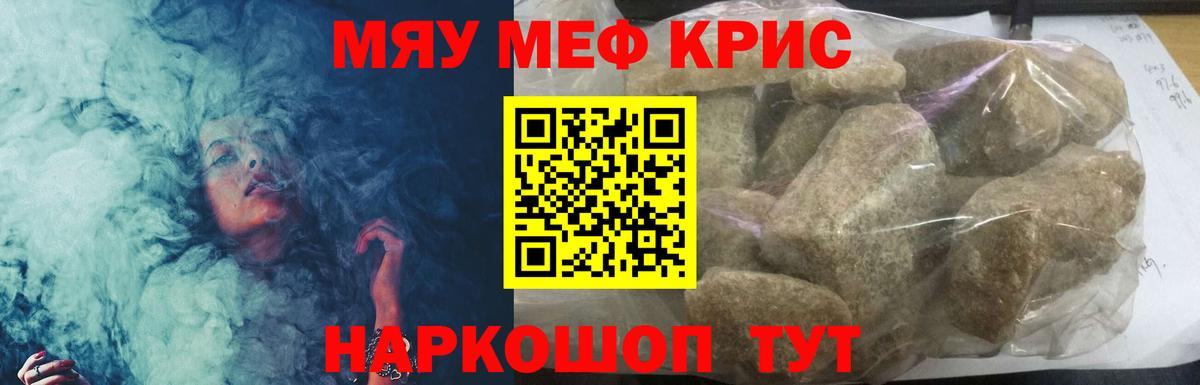 Мефедрон кристаллы Ишим