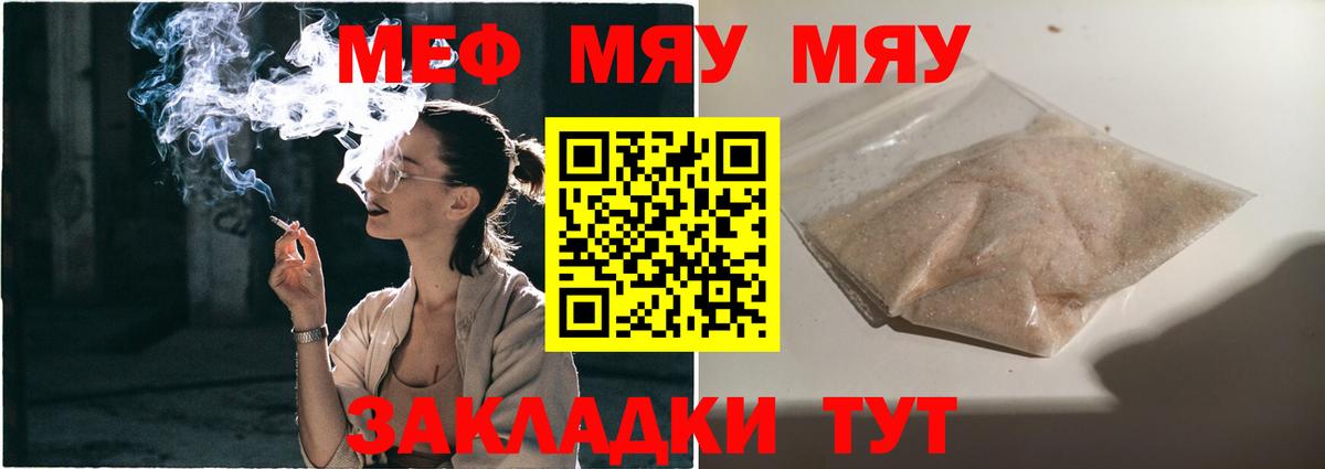 МЕФ  Вход с VPN  Ишим  Меф мяу мяу 