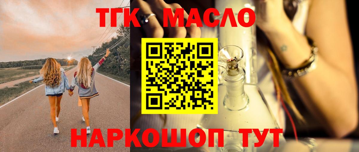 ТГК гашишное масло Ишим